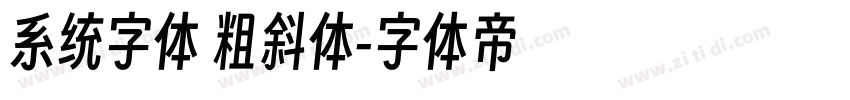 系统字体 粗斜体字体转换